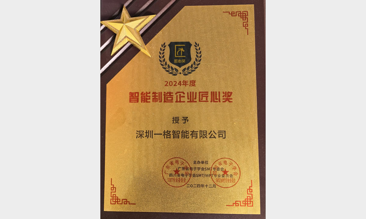 智能智造企业匠心奖