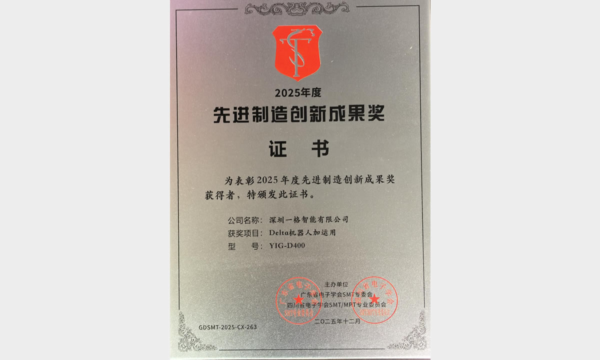 2025先进制造成果奖