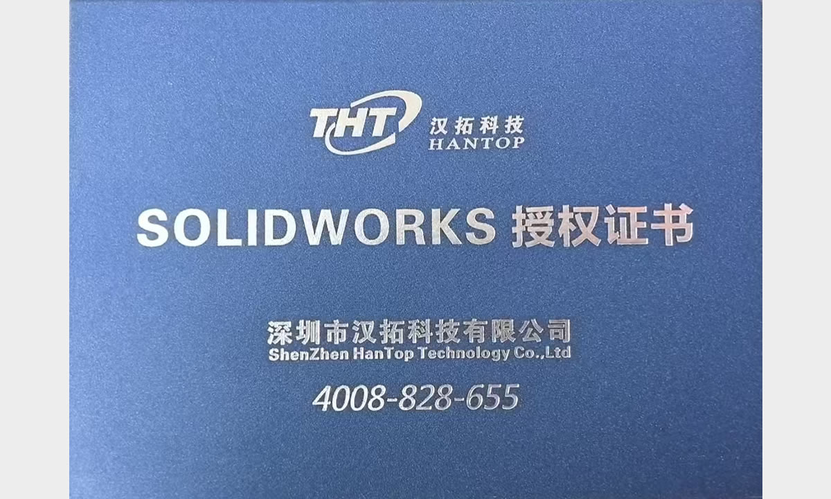 Solidwork授权
